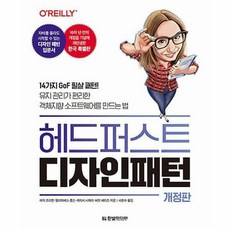 헤드퍼스트디자인패턴