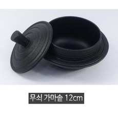 소형 미니 옛날 무쇠 가마 솥 밥 무쇠솥 단지 돌솟 뚜껑 업소용 가정용 12cm 1호