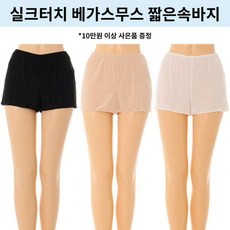 [현대백화점][비너스]얇지만 비치지 않는 부드러운 실크터치 베가스무스 짧은 속바지 속치마 잠옷 겸 하프