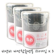 b&b면봉블랙