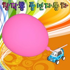 창작용 풍선자동차 만들기(1인용) JHM, 신안리치 본상품선택