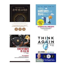 서른살비트코인으로퇴사합니다