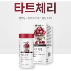 몽모랑시타트체리정 5개월분 폴란드산 무첨가타트체리 120정 합성향료없는 감미료없는 착색료없는 보존료없는