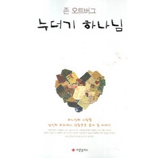 누더기 하나님, 사랑플러스