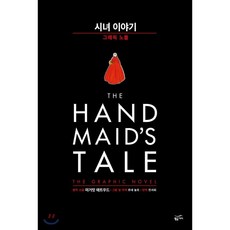 그레이스시녀이야기