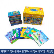 베아뜨리체 peppa 그림책 50권 영어원서 최신형 어린이책 pig페파피그 BEATREECE, 노랑*02*