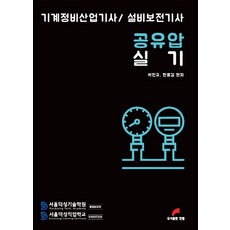 기계설비보전기사
