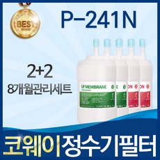 코웨이 P-241N 고품질 정수기 필터 호환 전체세트, 선택02_8개월관리세트(2+2=4개)