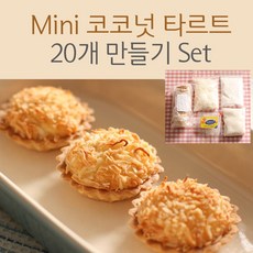 미니타르트쉘