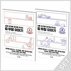 서울자가에대기업다니는김부장이야기1~2권세트