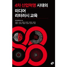 미디어리터러시책