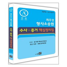 수사형사민사실무