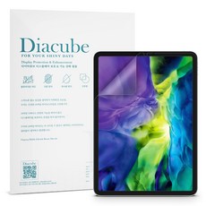다이아큐브 아이패드프로 4세대 / 3세대 11인치 공용 저반사 지문방지 블루라이트차단 액정보호필름 2매