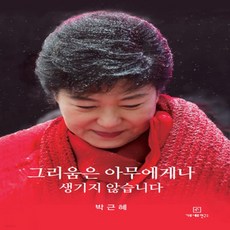 그리움은아무에게나생기지않습니다