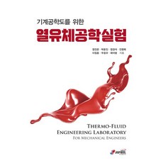 기계공학응용실험전남대학교