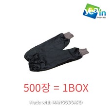  무료 당일배송)미술 학원 및 페인트작업용 공장용 대용량 면팔토시 검정 500장 블랙/검정 화방 공방 공예 