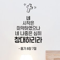성경구절스티커