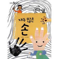 재주많은손