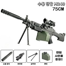 수정탄 전동건 기관총 M249 성인용 비비탄총 서바이벌 장난감총 Alles, 총알2팩, 대형 수동 단발 M249 블랙75CM