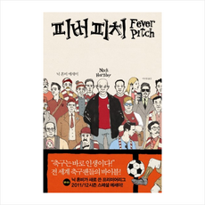 피버피치 + 미니수첩 제공
