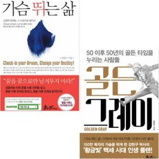 가슴뛰는삶