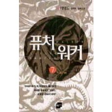 퓨처워커