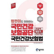 국민건강보험공단법