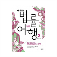 법률여행