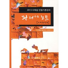 판서노트