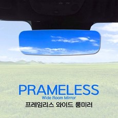비오랩 프레임리스 와이드룸미러 als*7746uP, 본상품선택, 1개