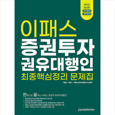 이패스증권투자권유대행인