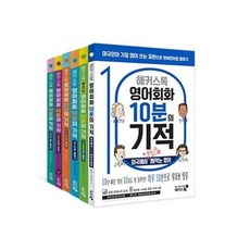 해커스톡여행회화여행영어10분의기적