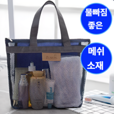 [물빠지는]조이마켓 지퍼용 메쉬 수영 목욕가방, 프리미엄 블랙