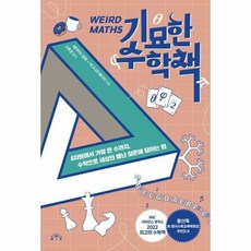 MID 기묘한 수학책 (마스크제공), 단품, 단품