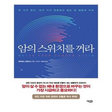 에디터 - 암의 스위치를 꺼라