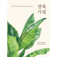 양육가설