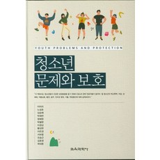 청소년문제와보호