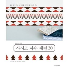 사시코자수패턴