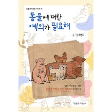 아침고요가족동물원