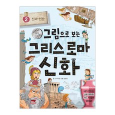 그리스로마신화2