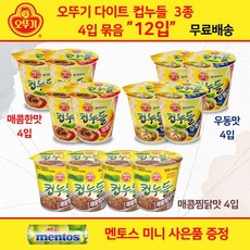 컵누들마라