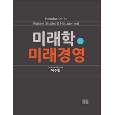 최주철미래경영을