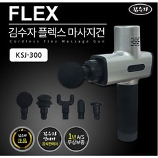 김수자마사지건