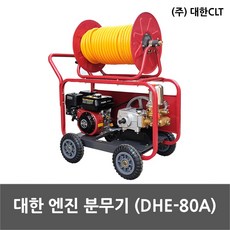 대한 고압 분무기 DHE-80A, 1개