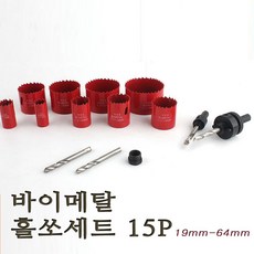 바이메탈홀쏘세트케이스