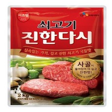 cj이츠웰 쇠고기 진한다시다[신송] 리뷰후기