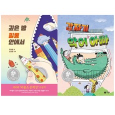 갑자기악어아빠