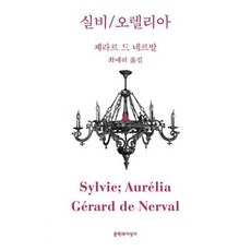 실비 / 오렐리아