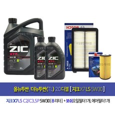 올뉴투싼/더뉴투싼(TL) 2.0디젤 지크X7 LS 5W30 엔진오일세트265496BO, 1세트, 8L