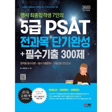 7급psat언어논리기출